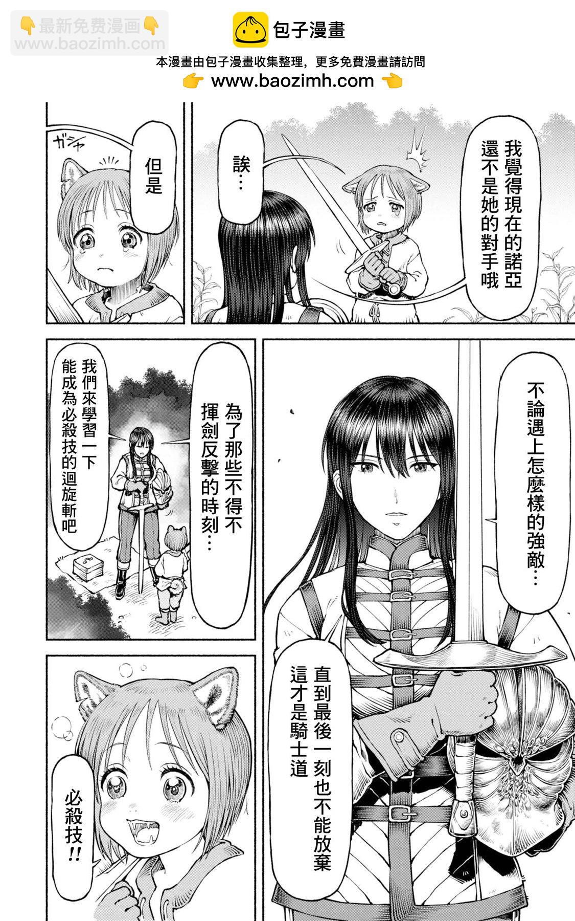 第40话-必杀!回旋斩!!1