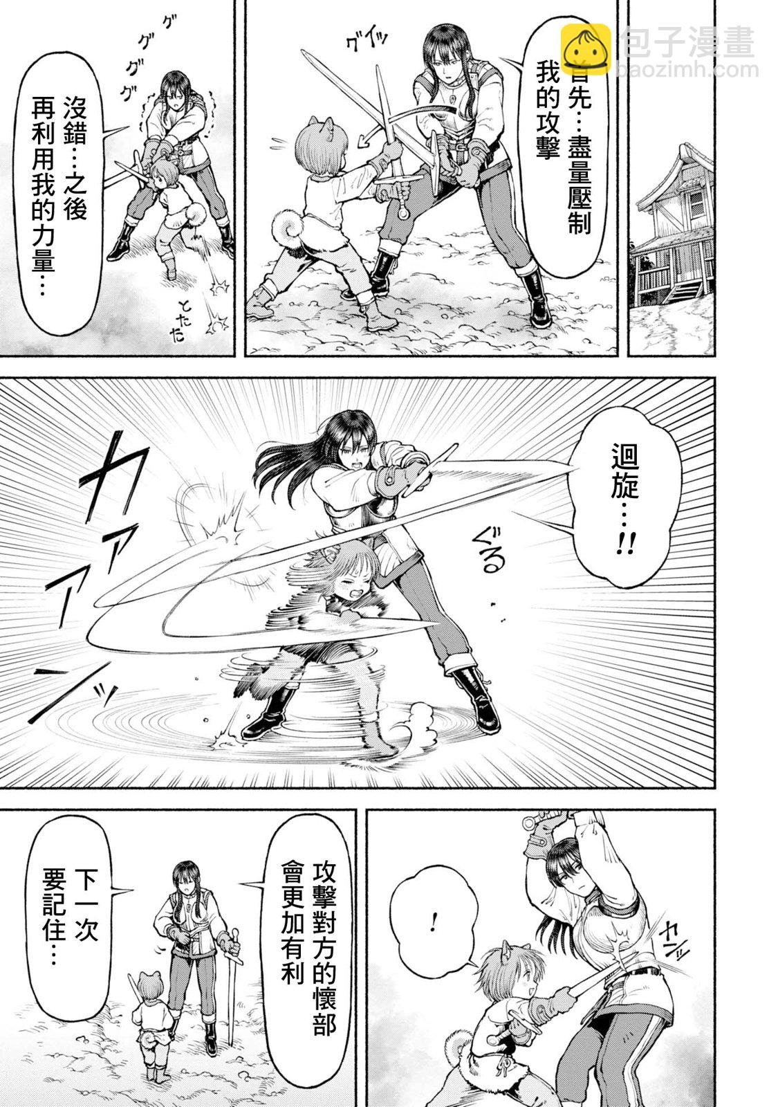 第40话-必杀!回旋斩!!2