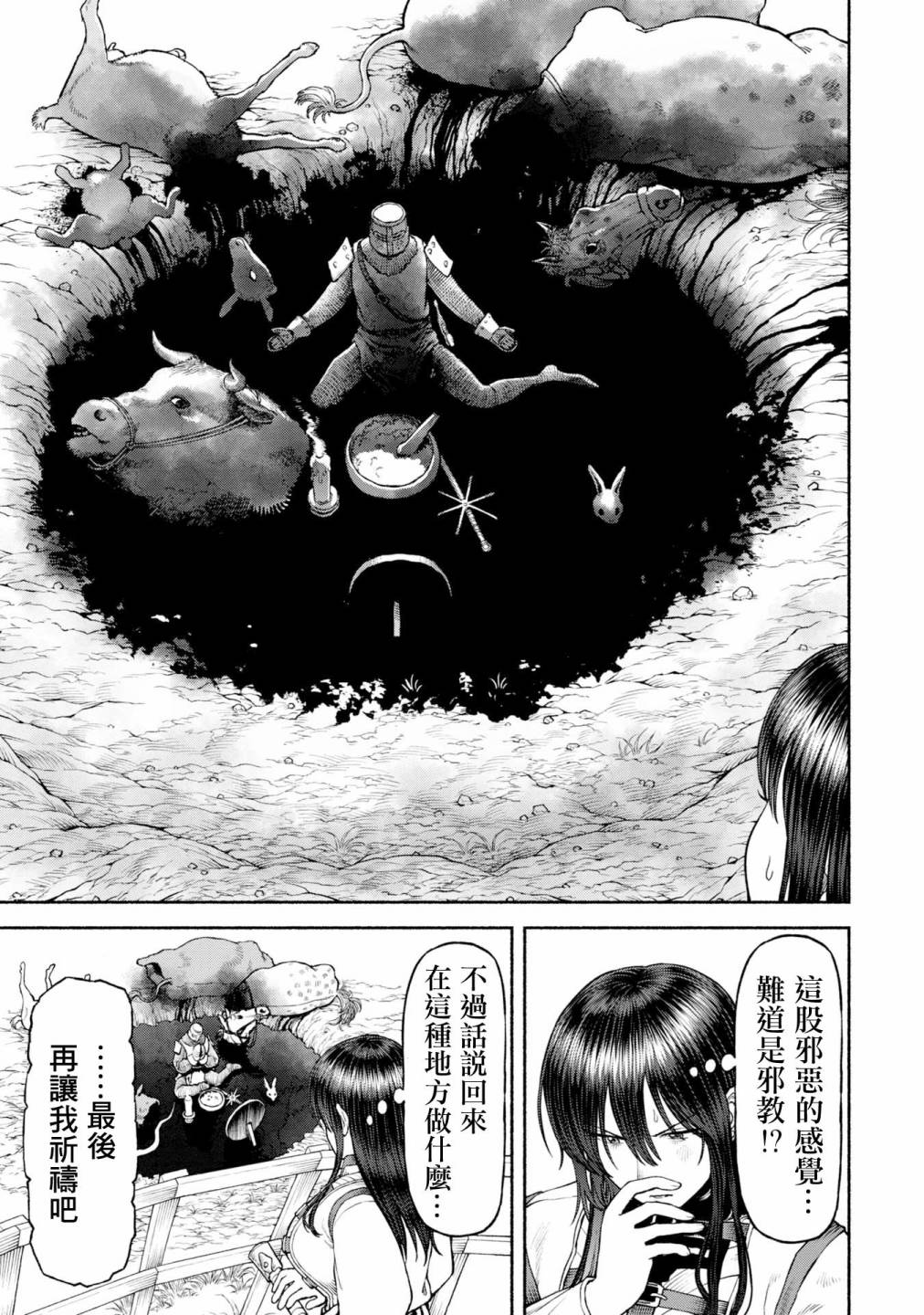 第42话-黑暗的诱惑2
