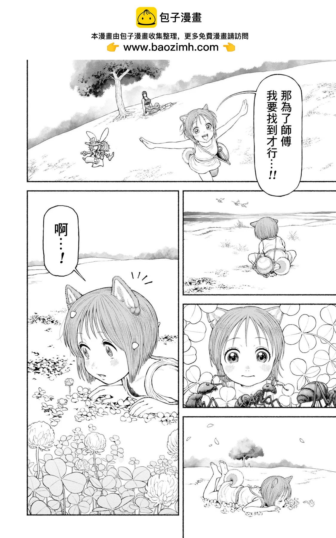 番外05-寻找四叶草1