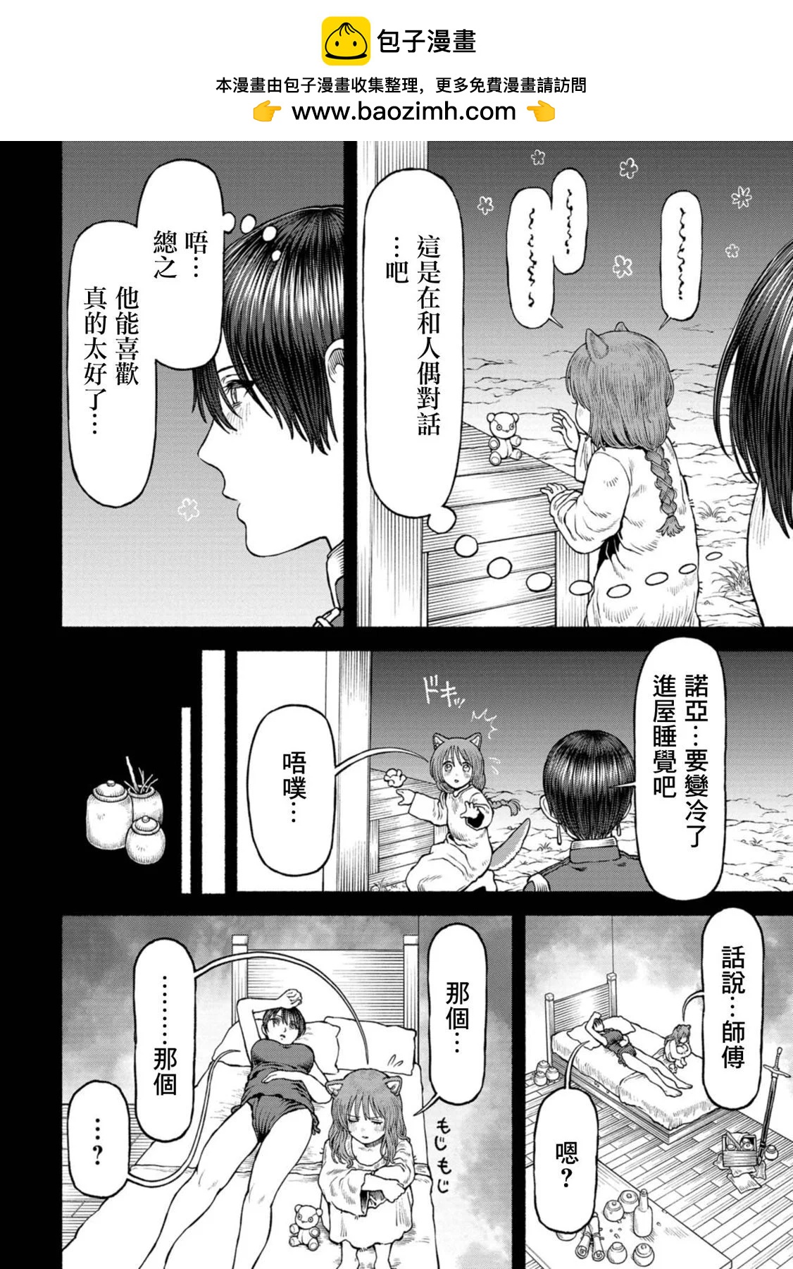 第4卷附录漫画1