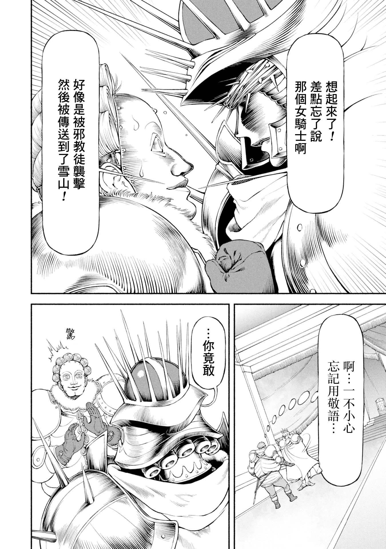 第55话-动荡的都城2