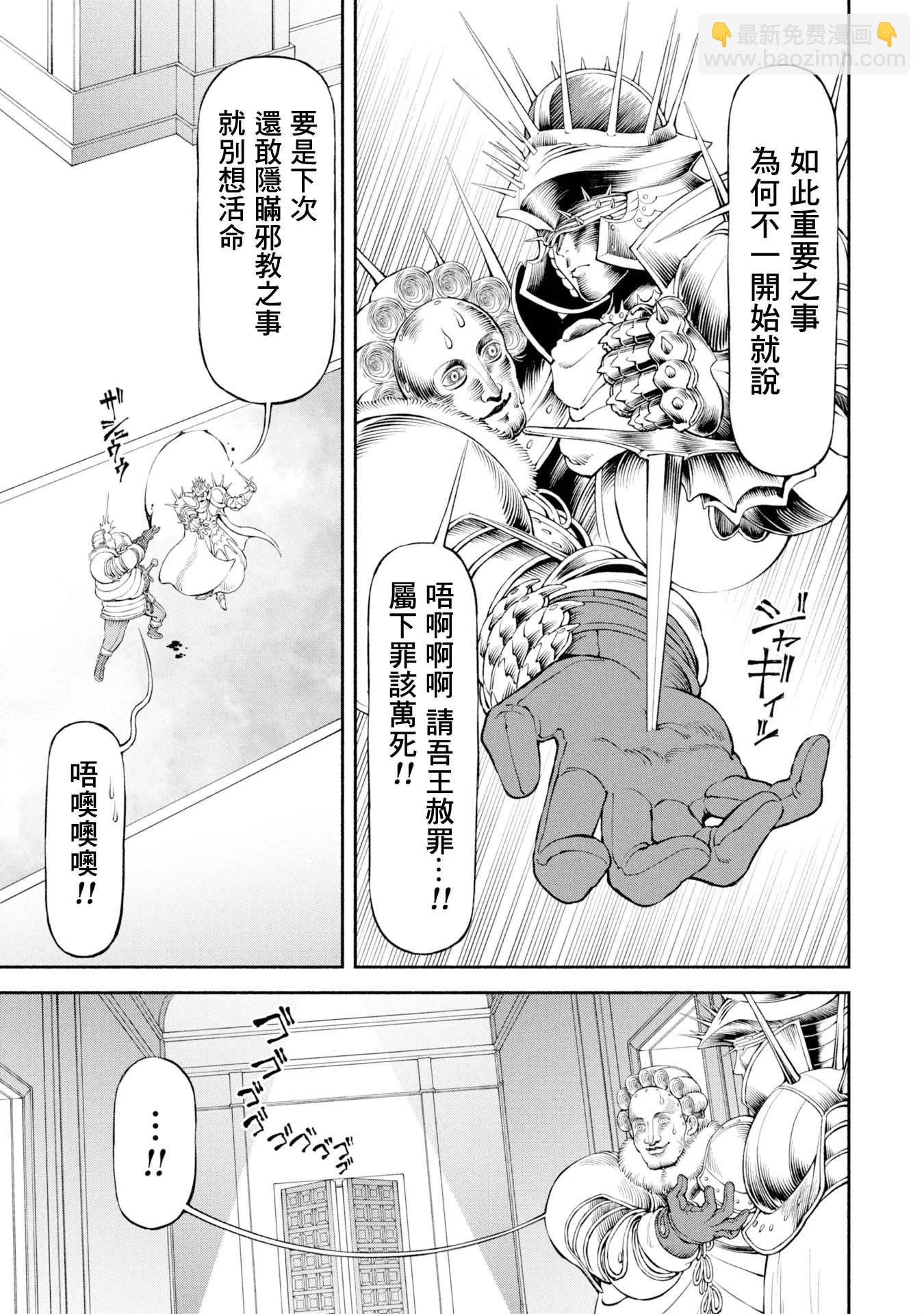 第55话-动荡的都城3