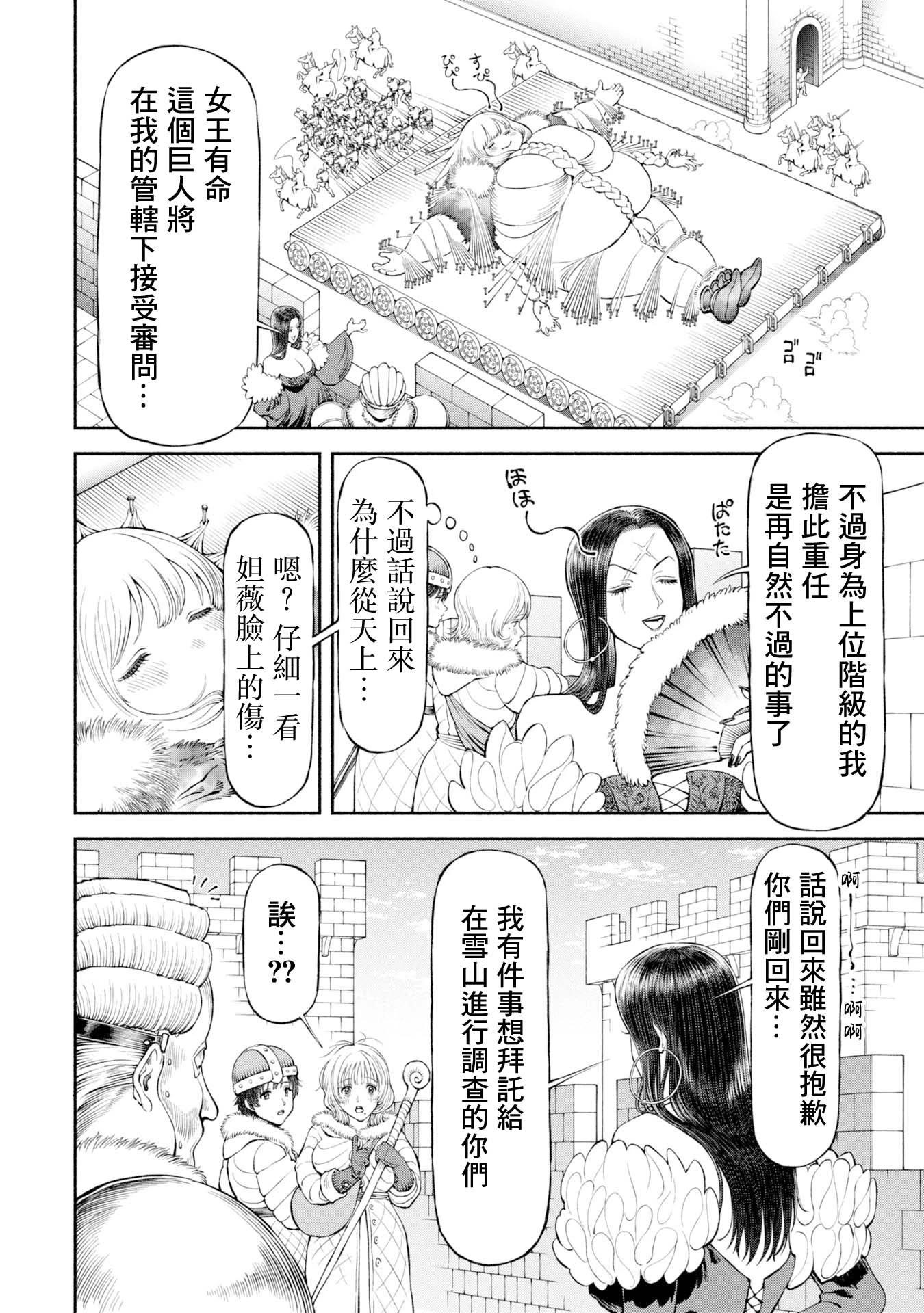 第55话-动荡的都城6