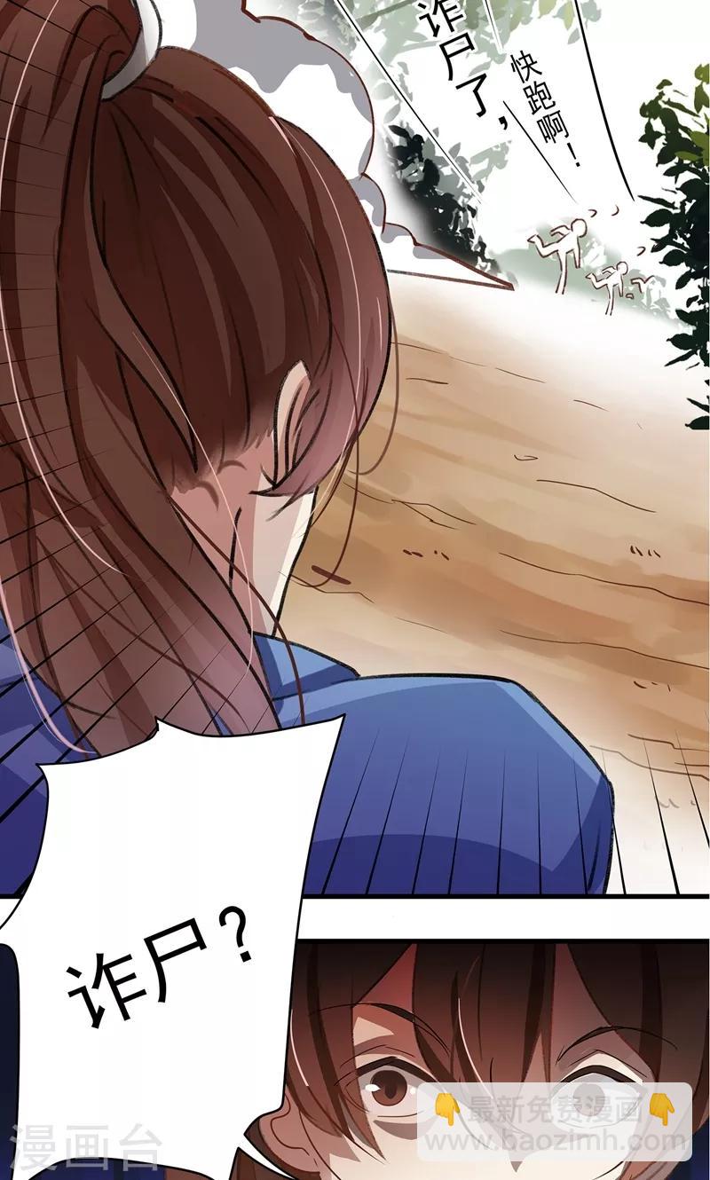 第1话 穿越到棺材里？26