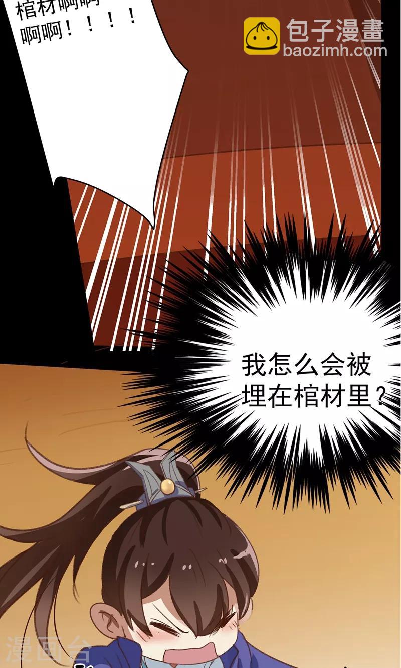 第1话 穿越到棺材里？28