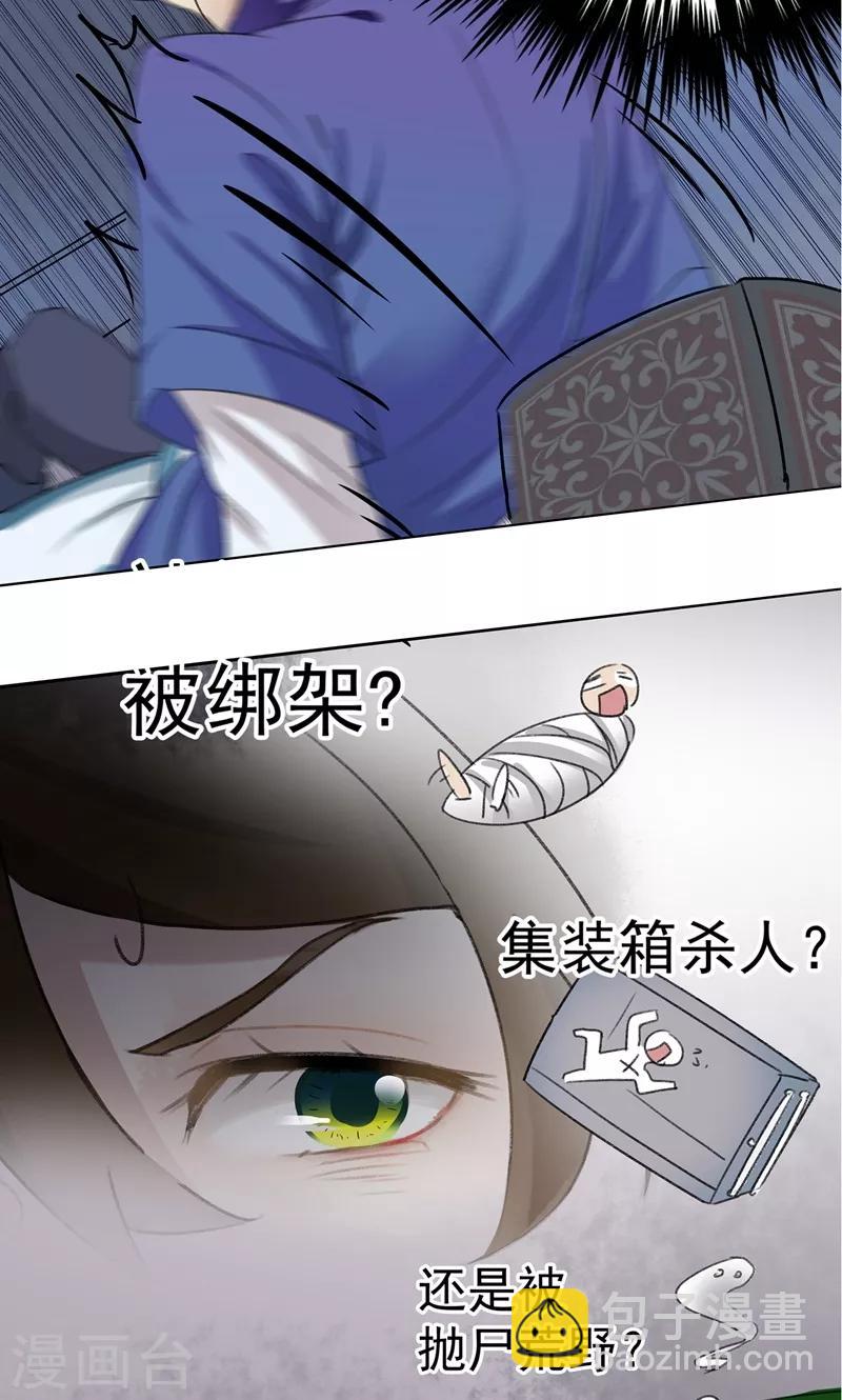 第1话 穿越到棺材里？9