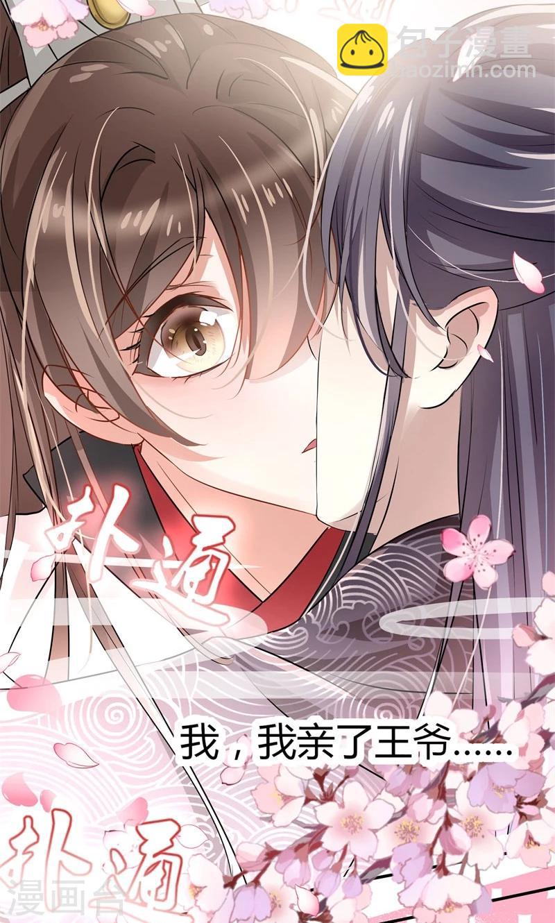 第6话 亲，亲上了！27