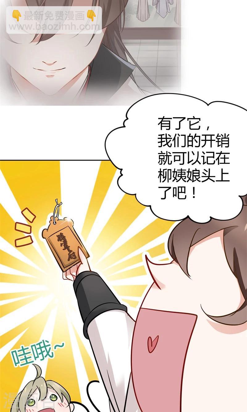 第6话 亲，亲上了！9