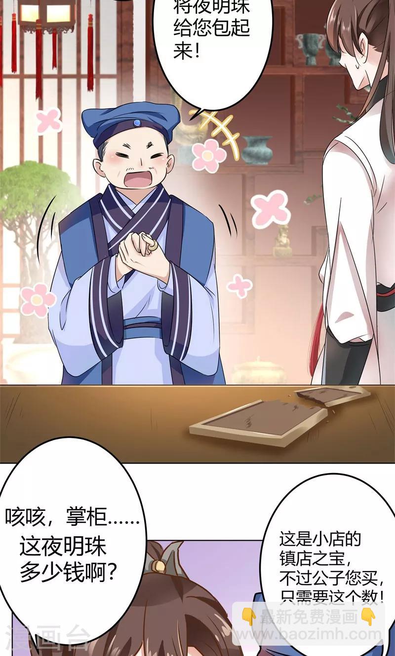 第8话 被王爷戏弄10