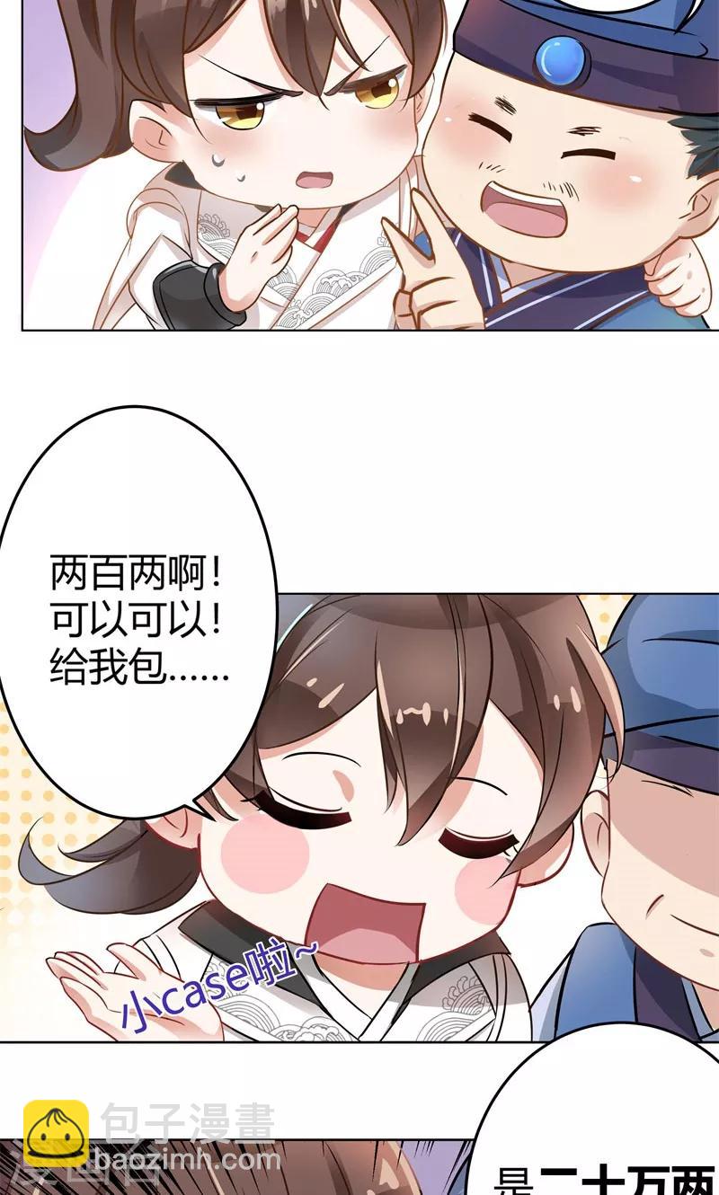 第8话 被王爷戏弄11
