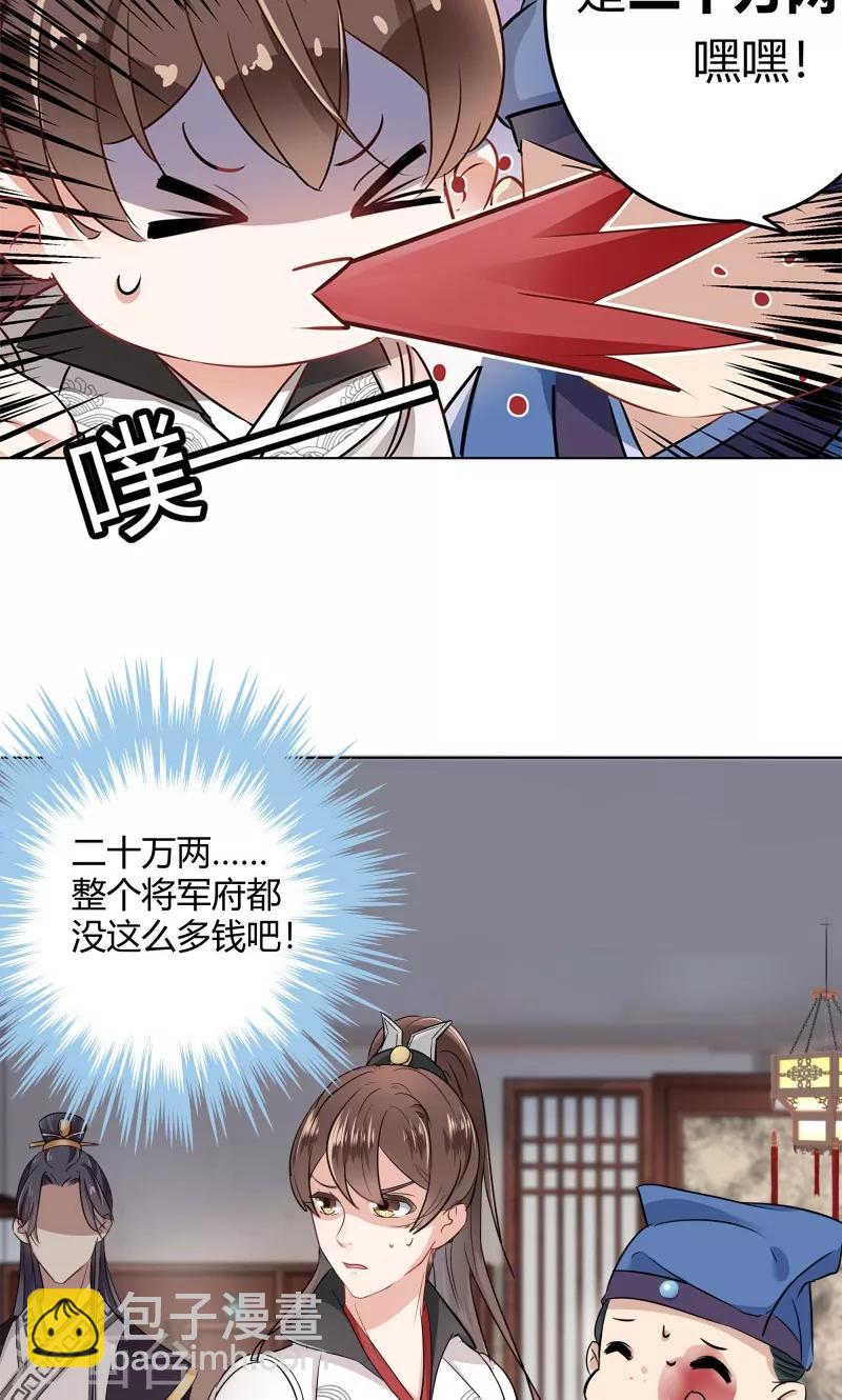 第8话 被王爷戏弄12