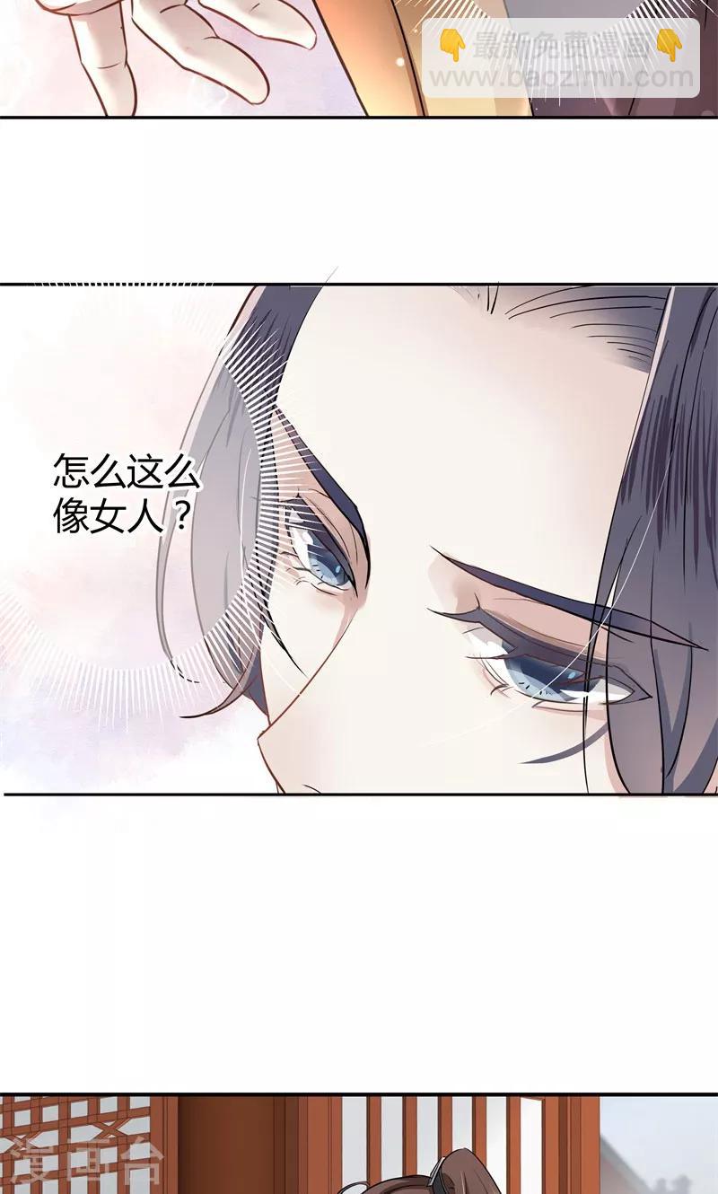 第8话 被王爷戏弄23