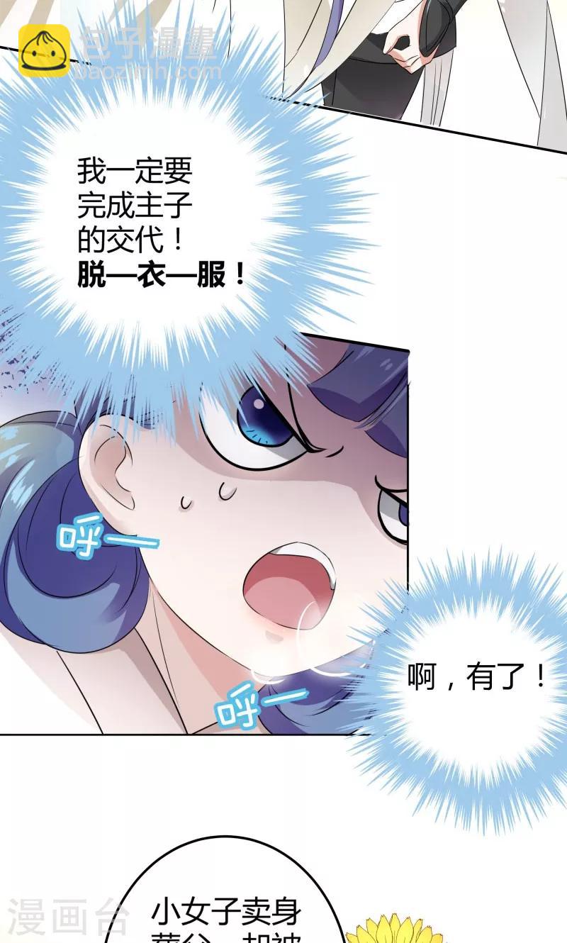 第8话 被王爷戏弄27