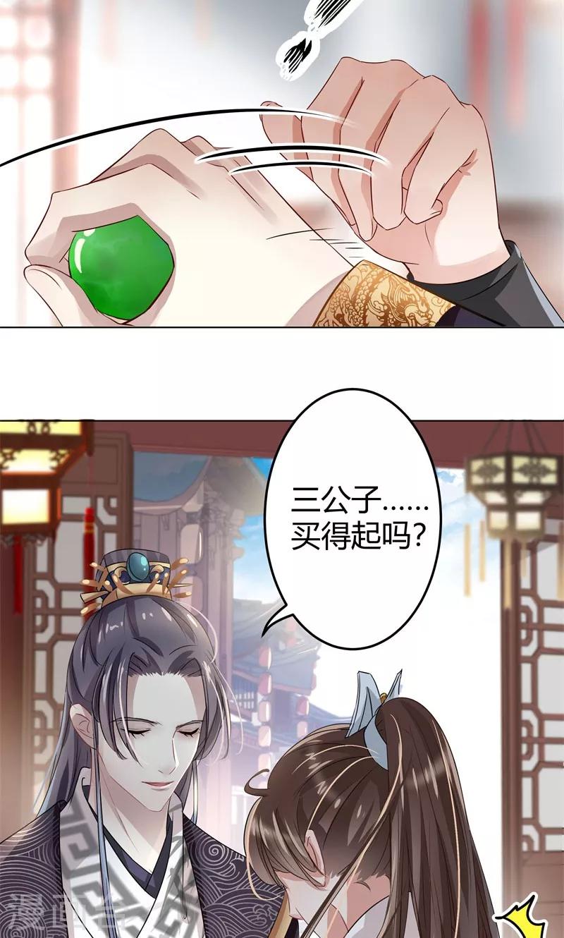 第8话 被王爷戏弄4