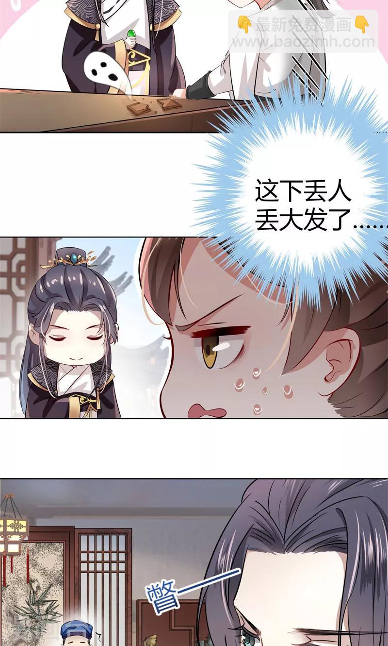 第8话 被王爷戏弄8