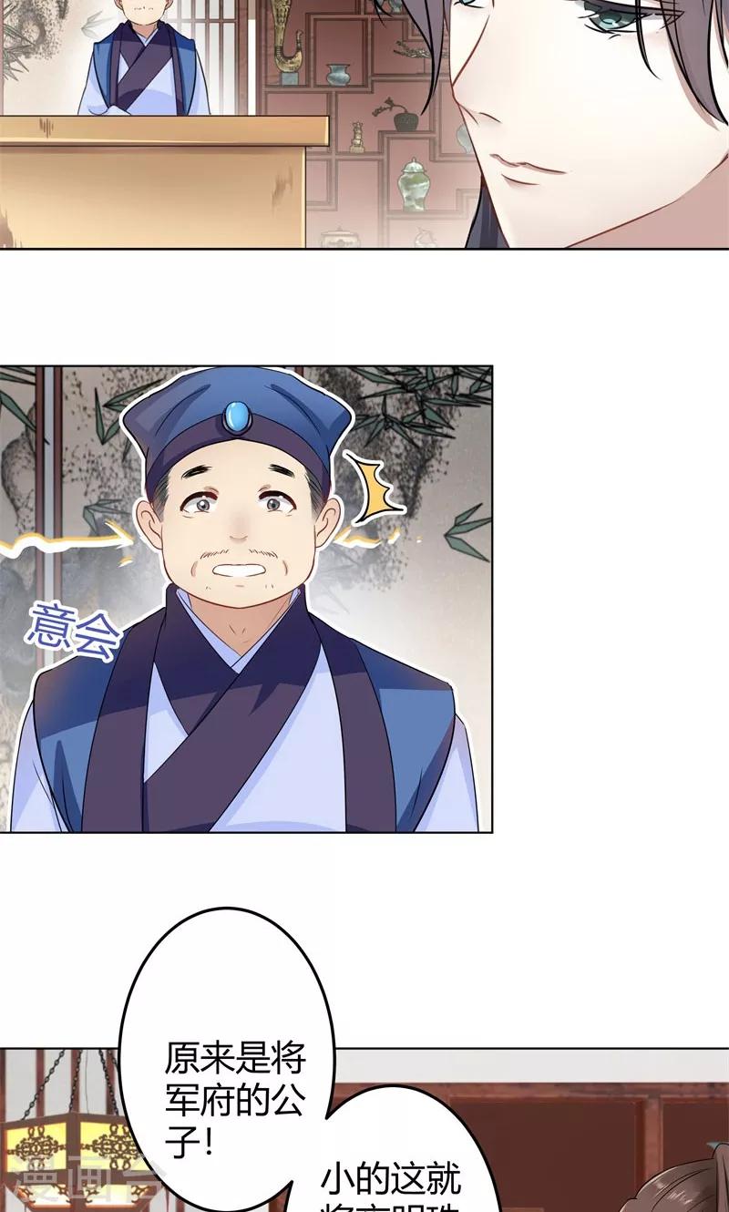 第8话 被王爷戏弄9