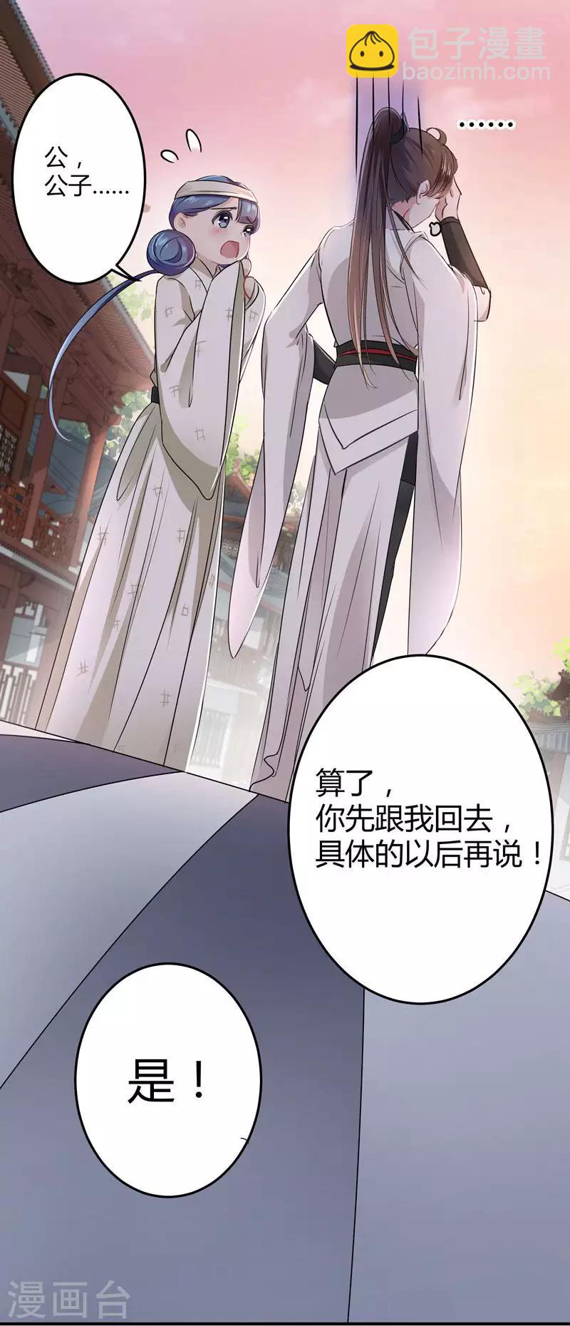 第9话 带奴家走吧27