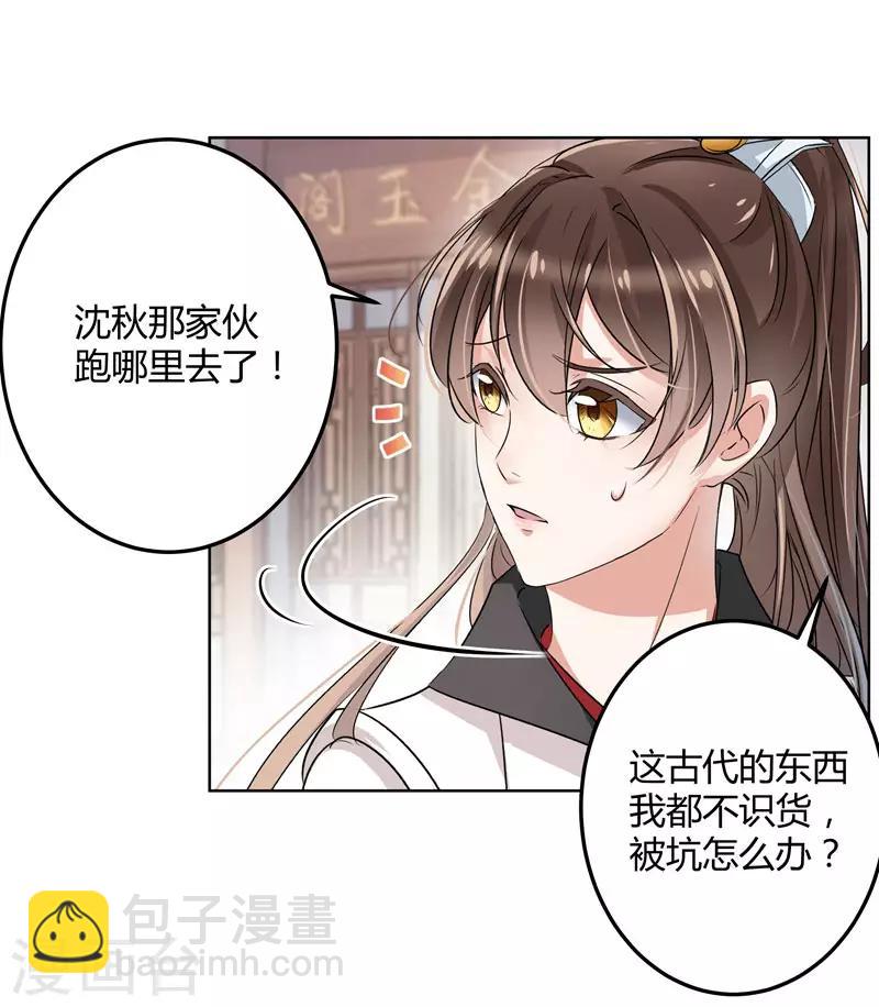 第9话 带奴家走吧5