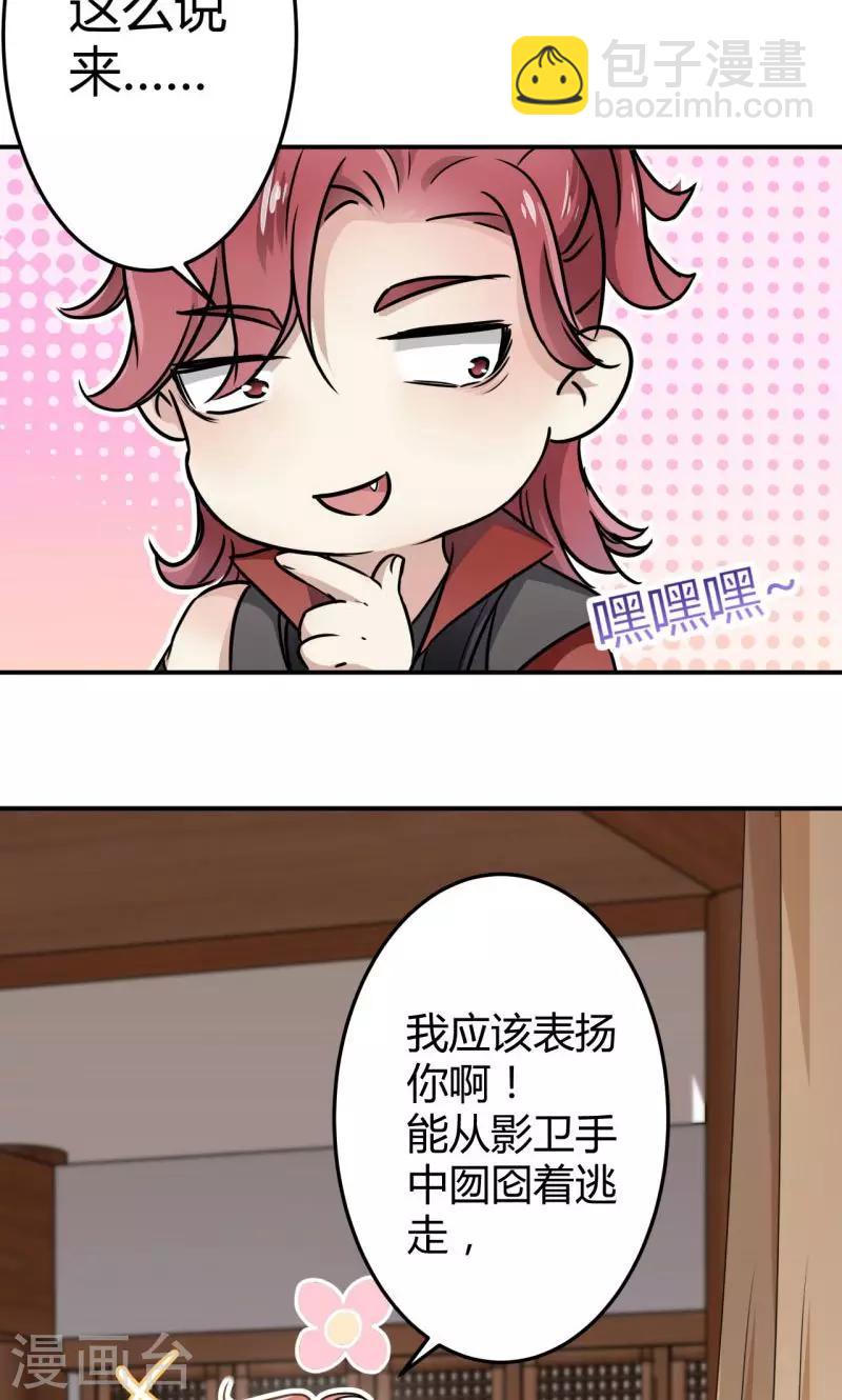 第11话 影卫26