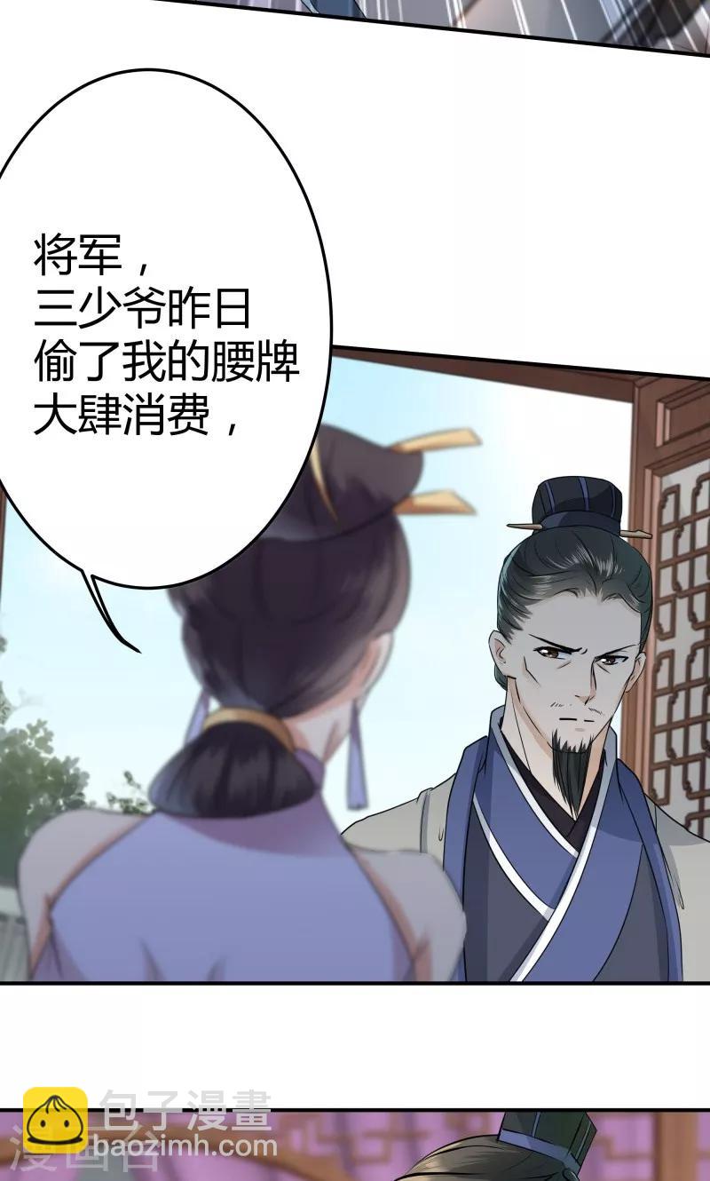 第12话 翊麾校尉15