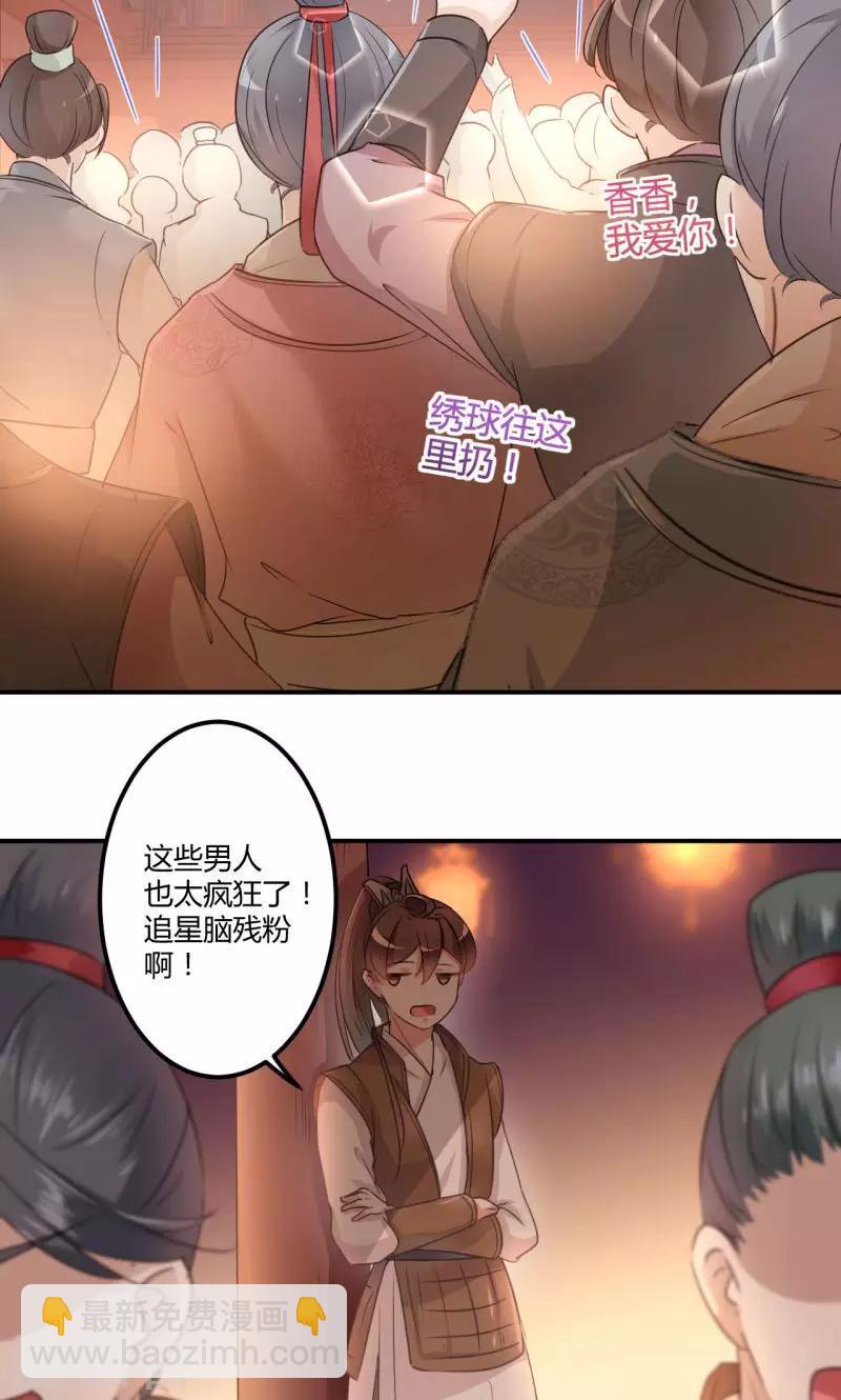 第19话 香香12