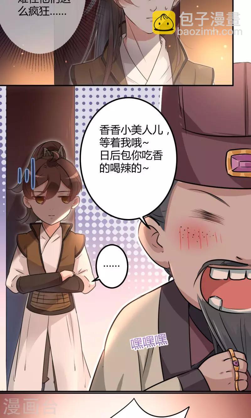 第19话 香香16