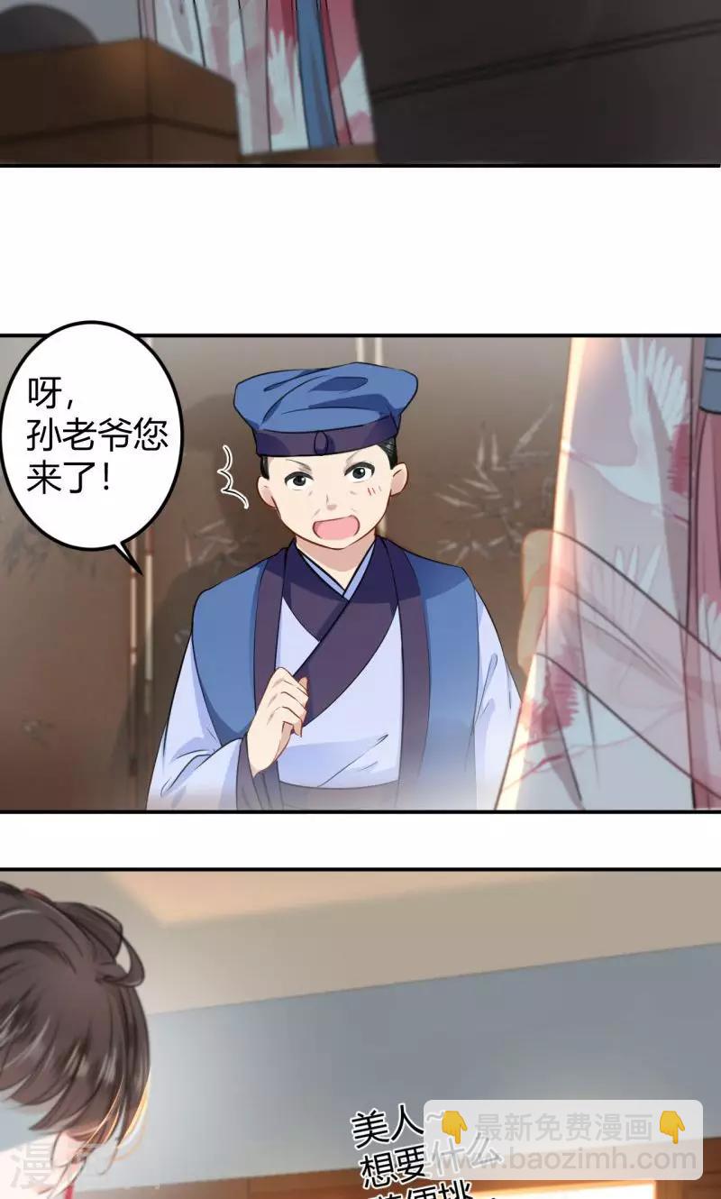 第30话 是她？10