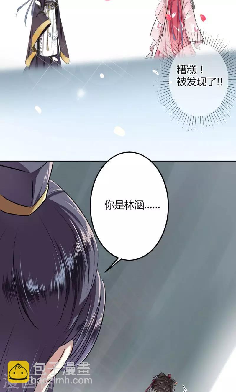 第31话 你是林涵……？6