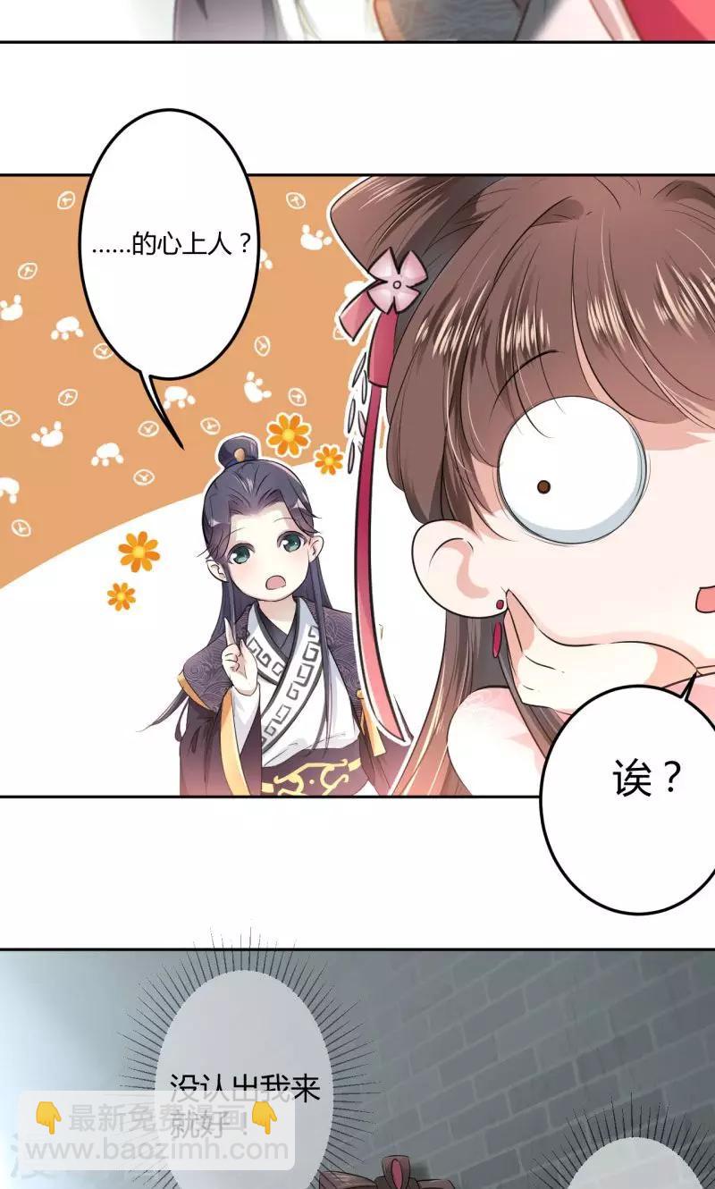 第31话 你是林涵……？8
