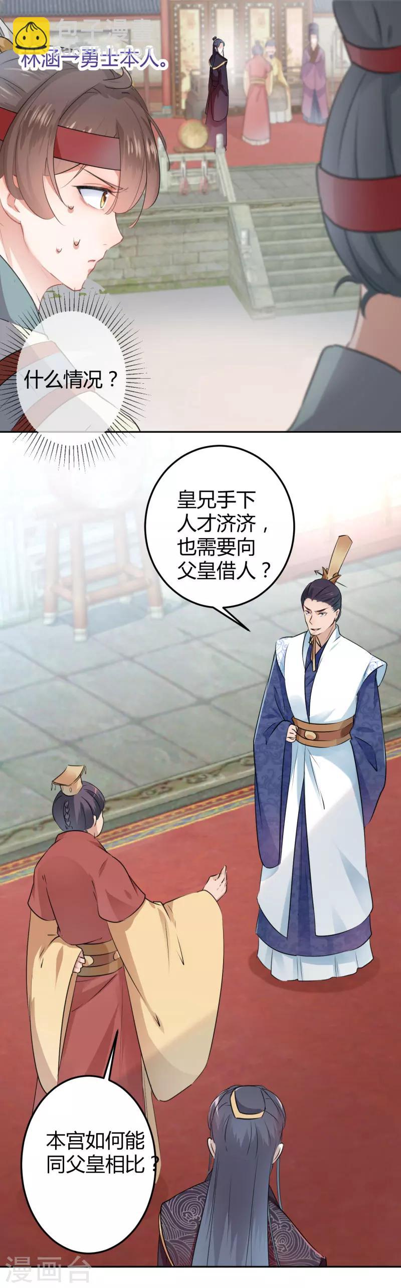 第36话 秋猎10