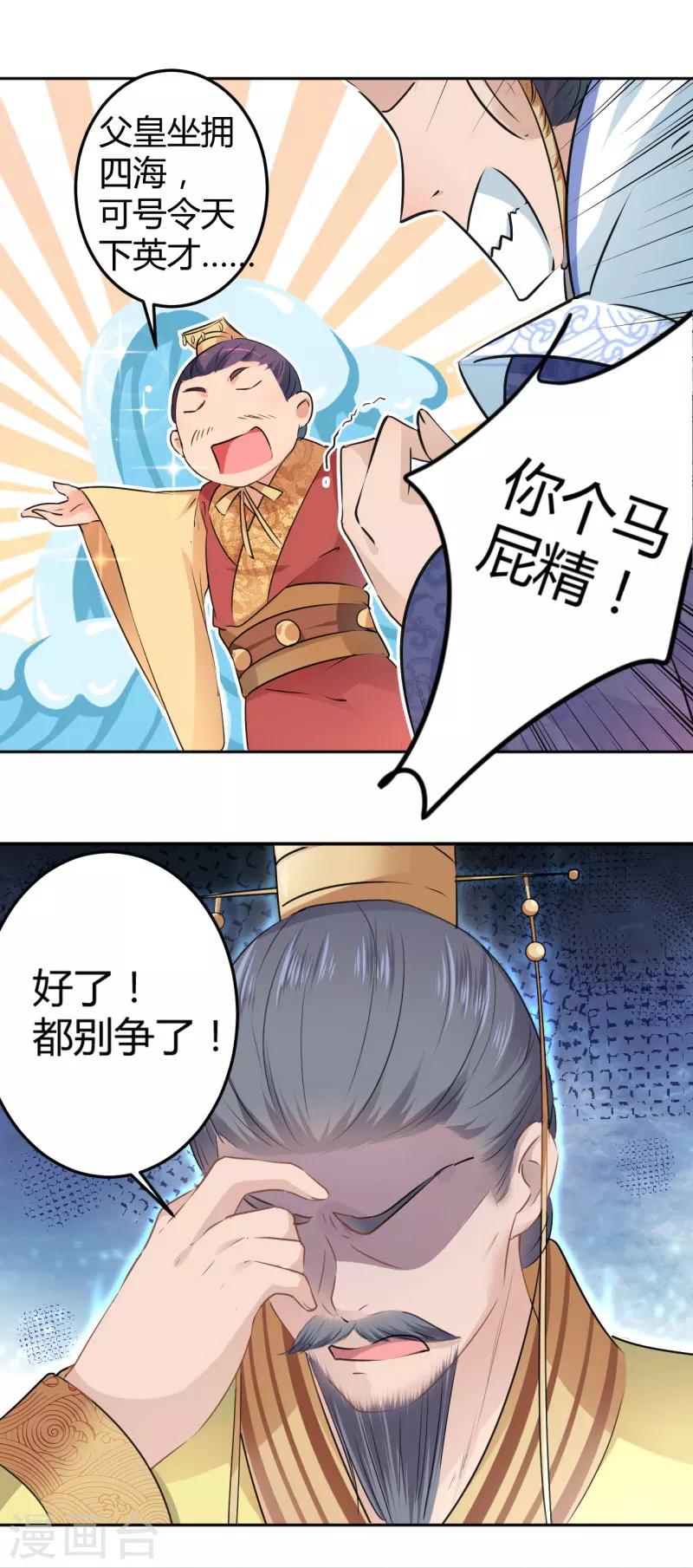 第36话 秋猎11