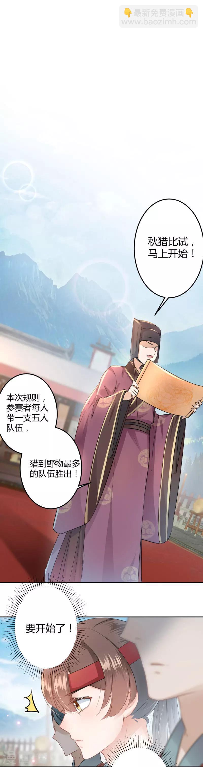 第36话 秋猎5