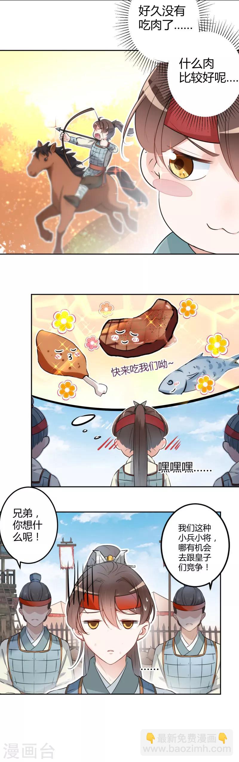 第36话 秋猎6