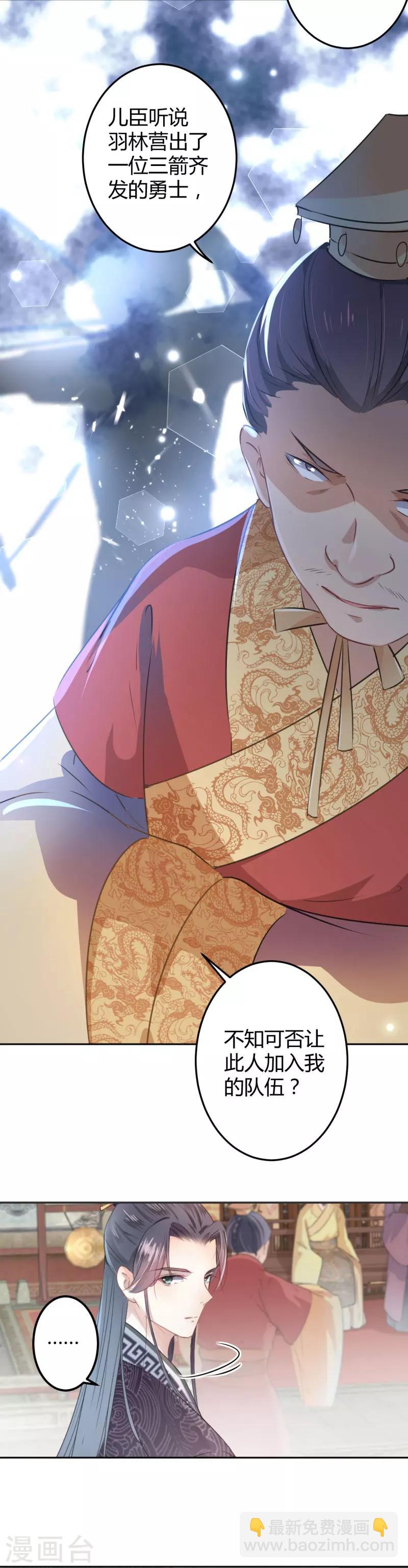 第36话 秋猎9
