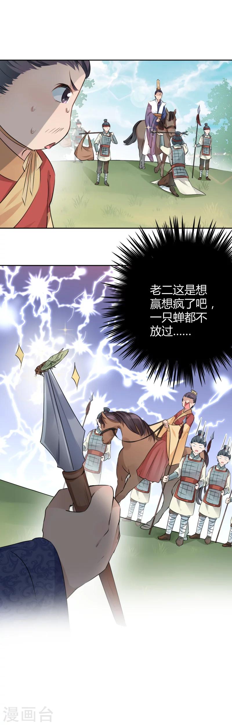 第37话 一只蝉都不放过7