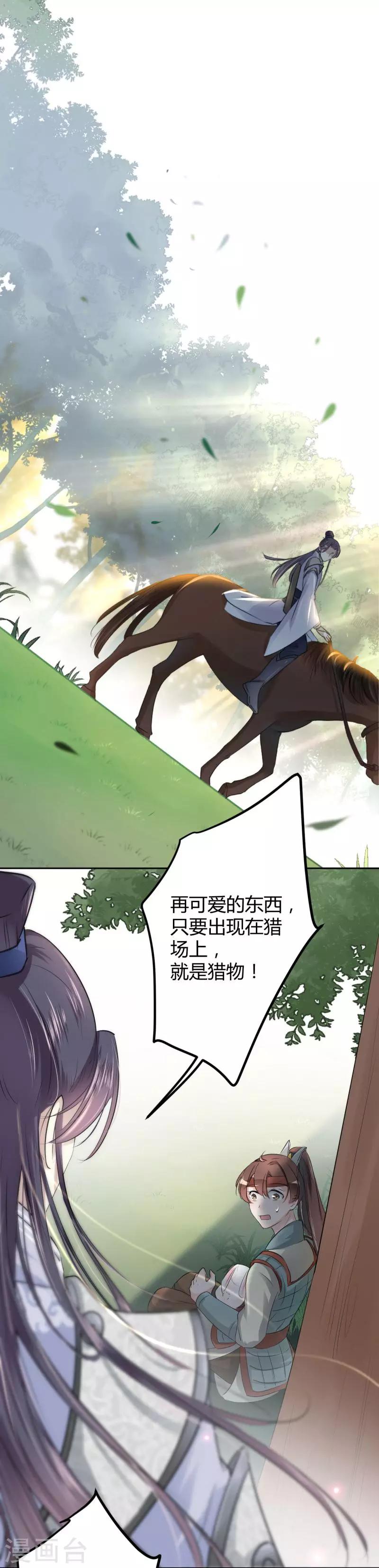 第38话 撸兔子0