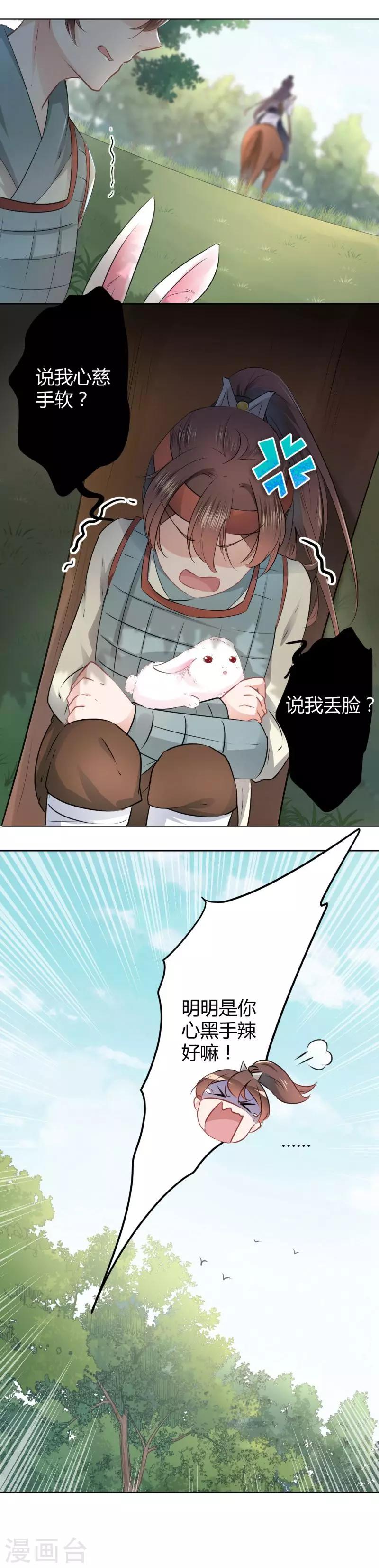第38话 撸兔子2
