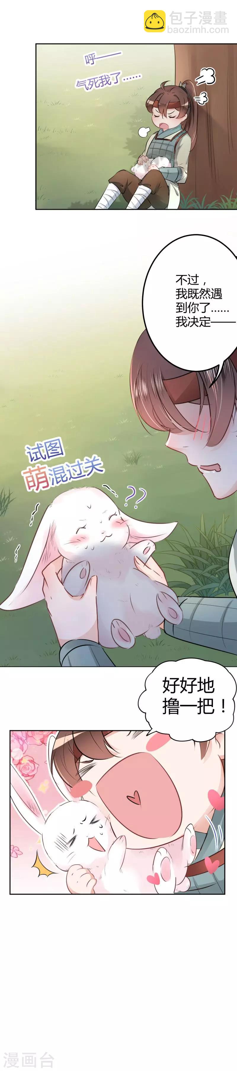 第38话 撸兔子3