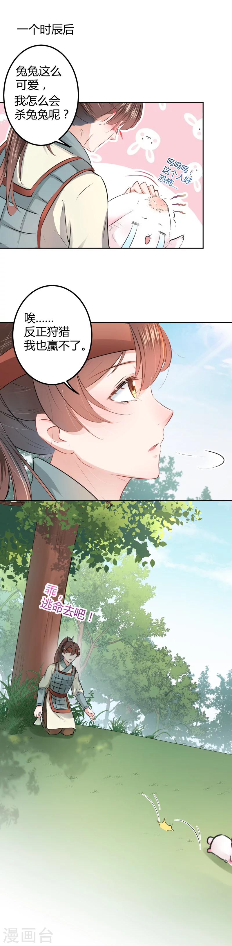 第38话 撸兔子4