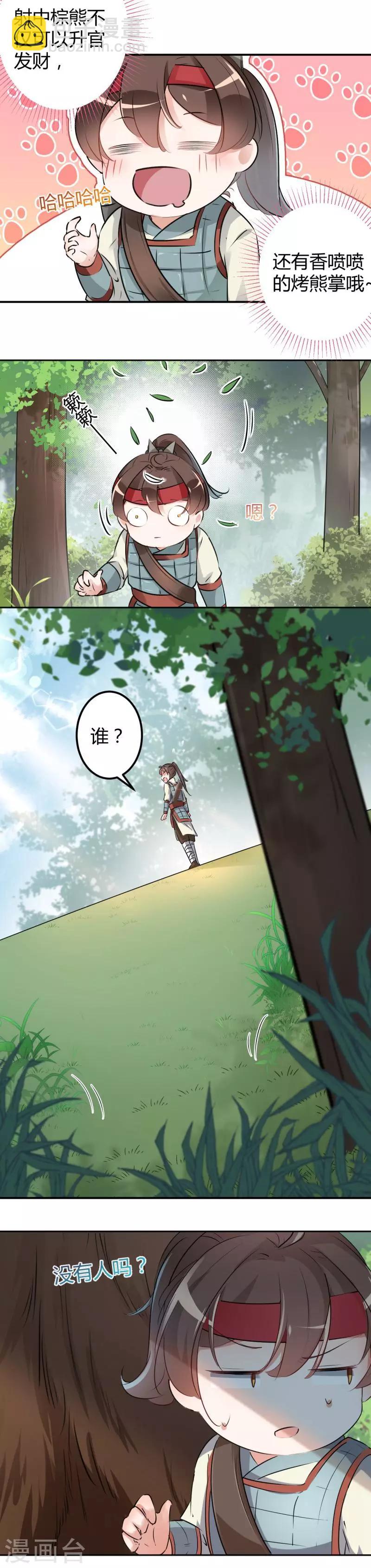 第38话 撸兔子9