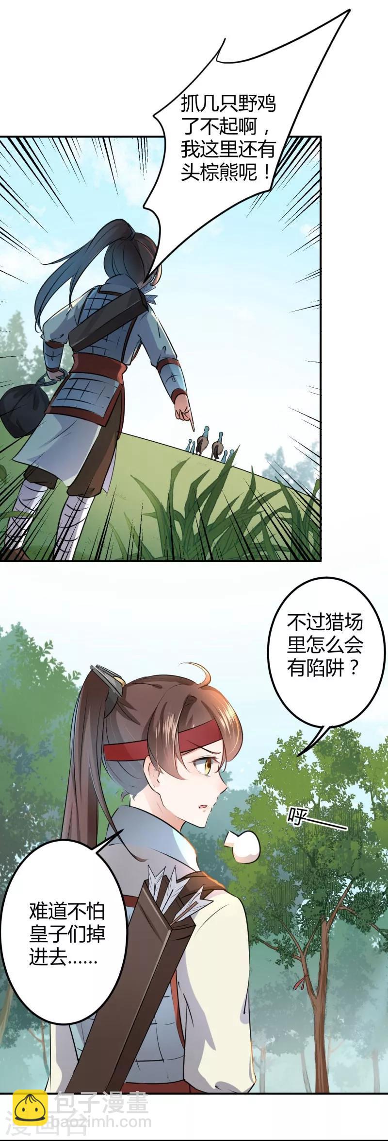 第39话 陷阱14