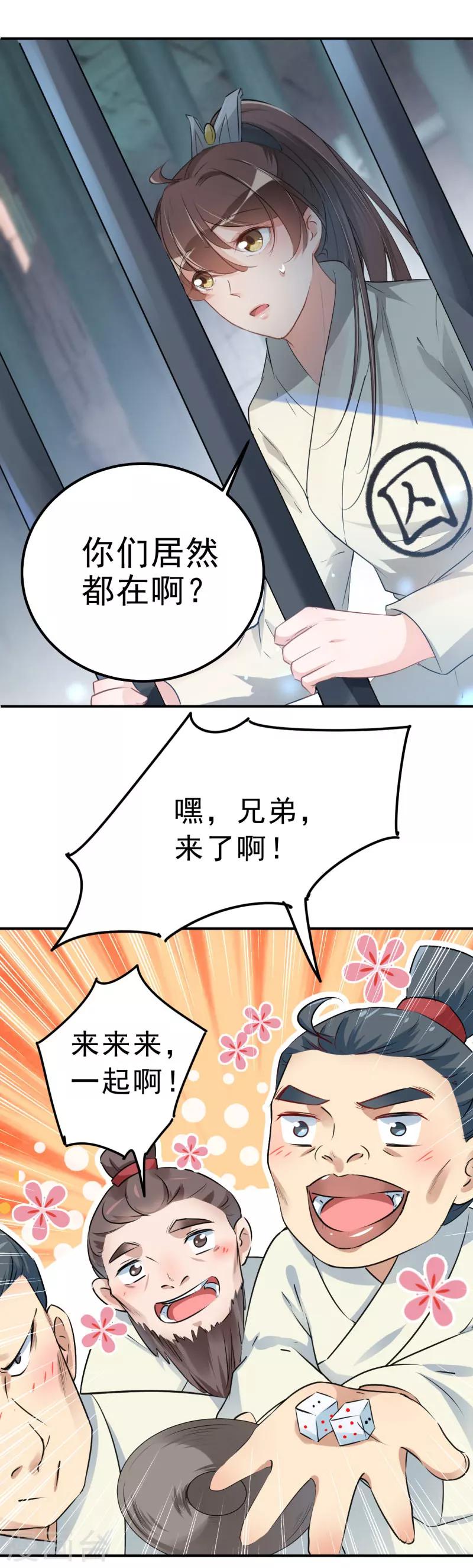 第45话 打入天牢10