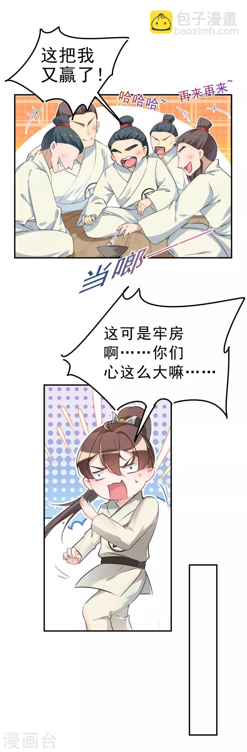 第45话 打入天牢11