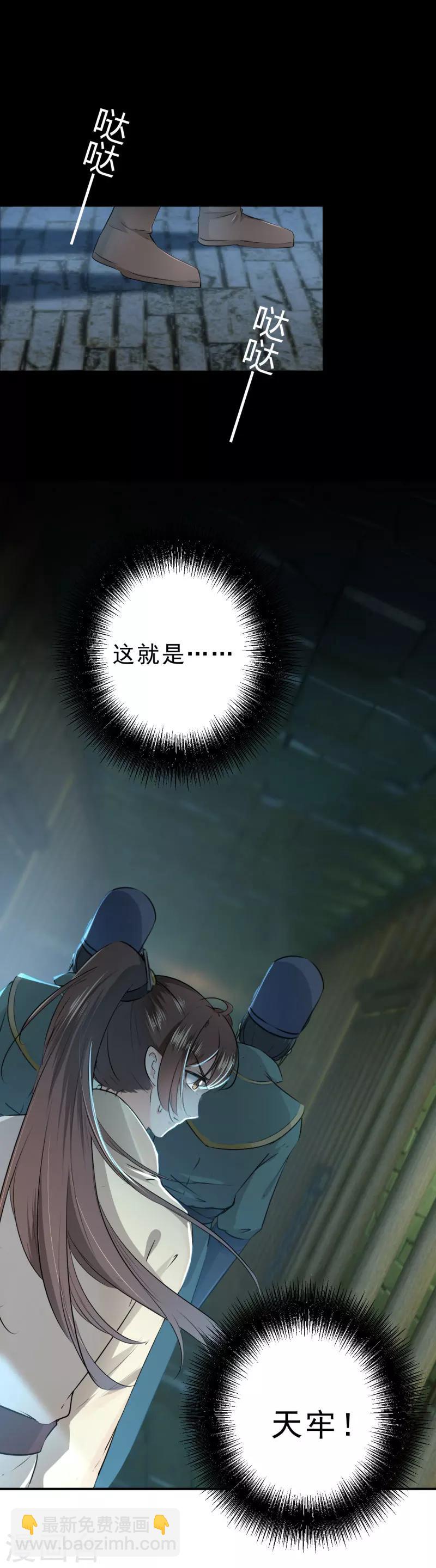 第45话 打入天牢8