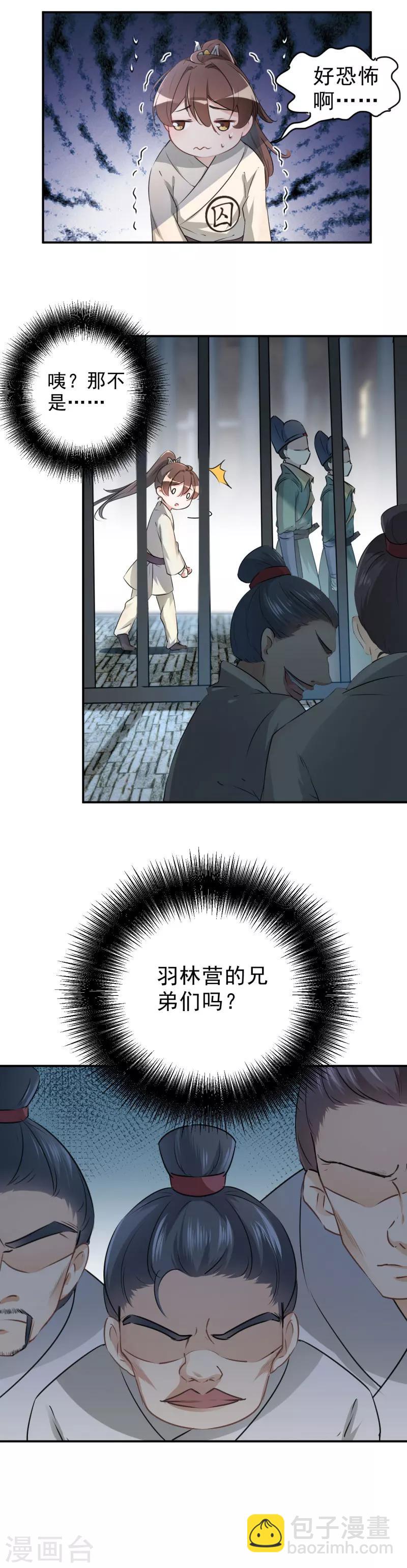 第45话 打入天牢9