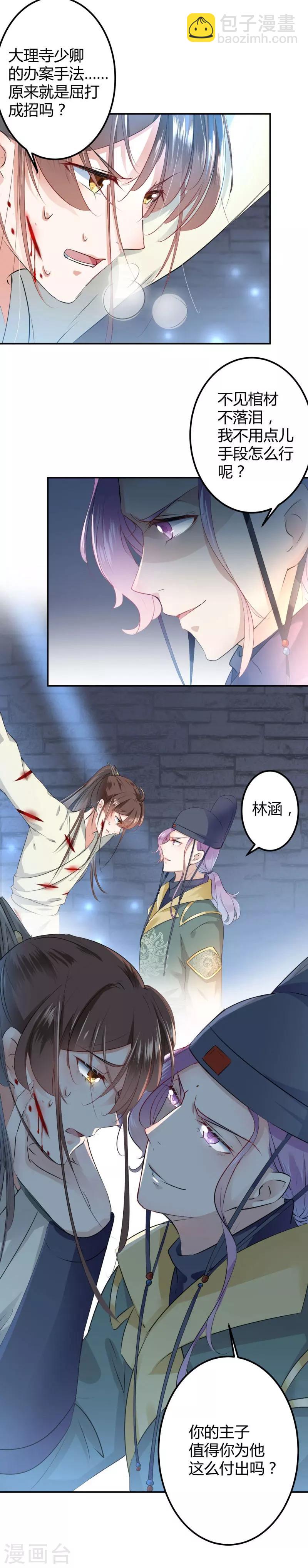 第46话 用刑12