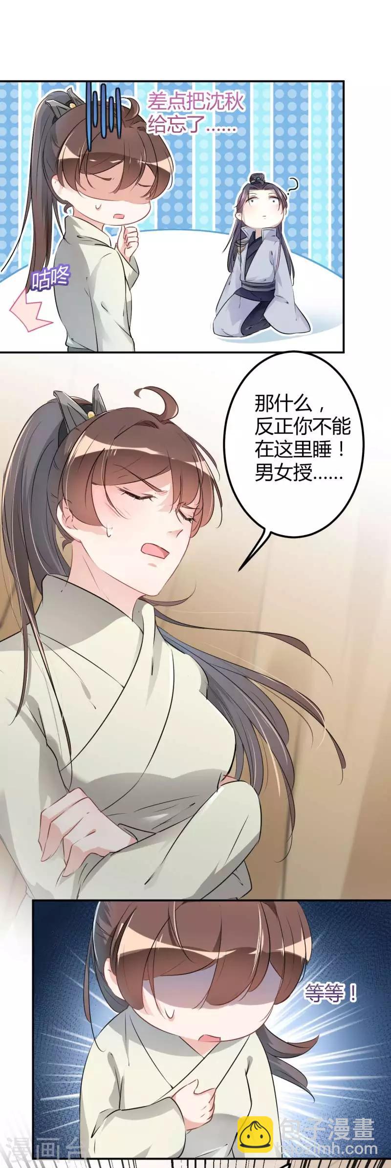 第51话 娘子抱我睡！12