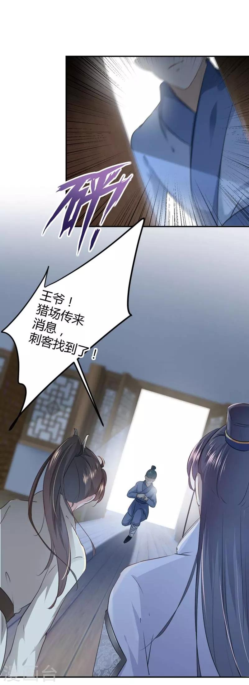 第54话 王爷的占有欲12