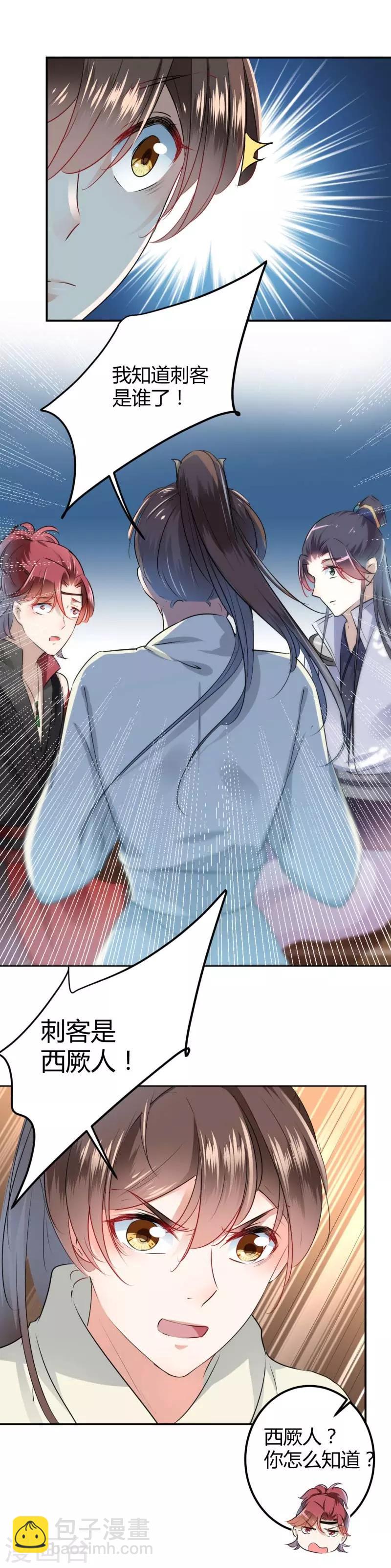 第54话 王爷的占有欲3